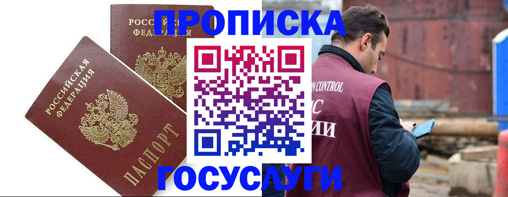 купить прописку в Бежецке